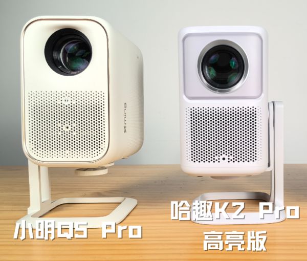K2Pro 高亮版对比小明Q5 Pro！j9国际站登录千元投影仪的较量：哈趣(图2)