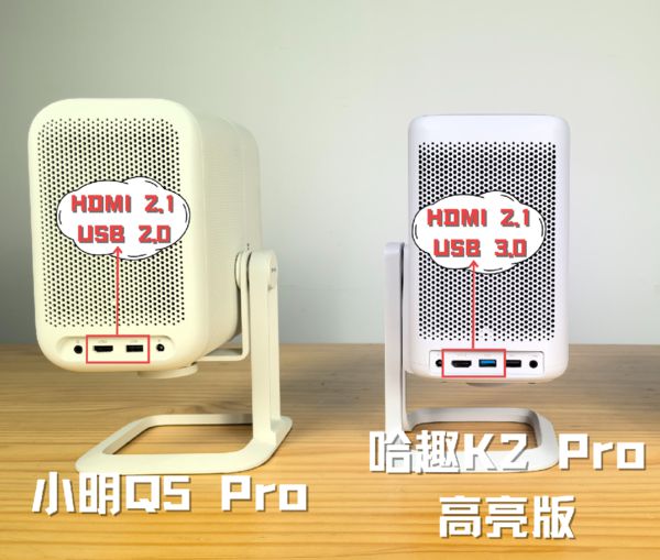 K2Pro 高亮版对比小明Q5 Pro！j9国际站登录千元投影仪的较量：哈趣(图4)
