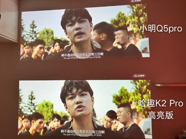 K2Pro 高亮版对比小明Q5 Pro！j9国际站登录千元投影仪的较量：哈趣(图7)
