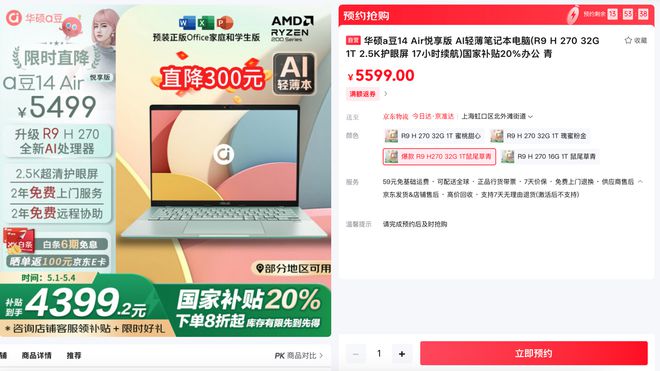豆14 Air 悦享版国补到手仅4399