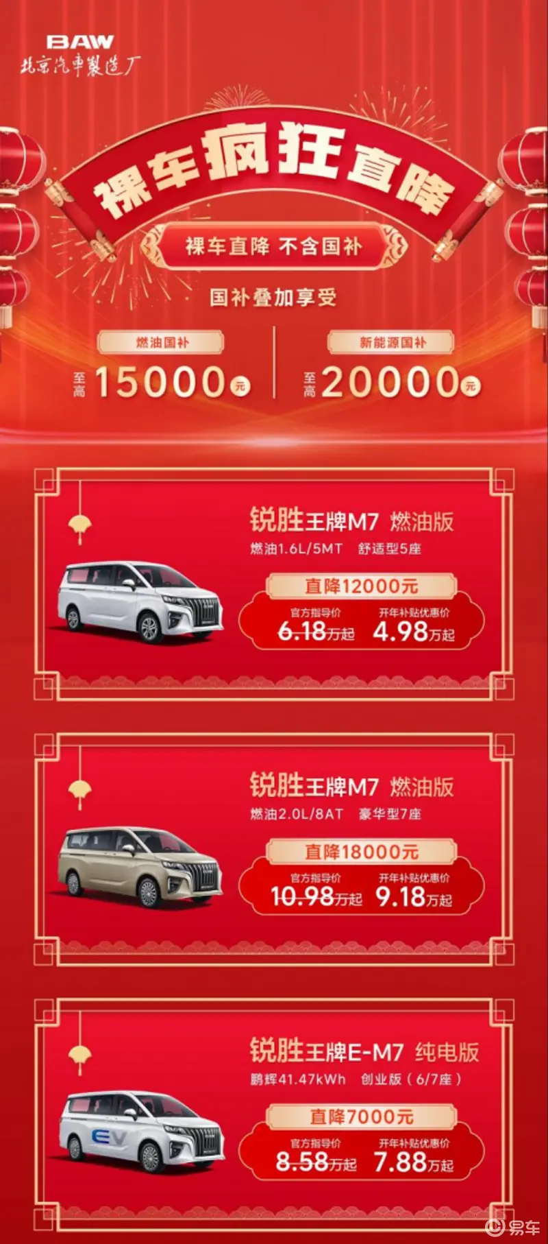 王牌E-M7纯电MPV的5大理由J9国际集团新手购车指南：选锐胜(图3)