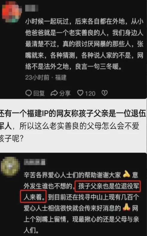 身份曝光网友建议用塔克当地村民发声j9九游会登录男童失联第六天：父母(图5)