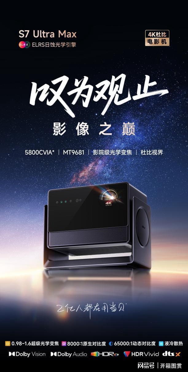 S7 Ultra Max越级挑战三万元机型！九游会登录j9入
