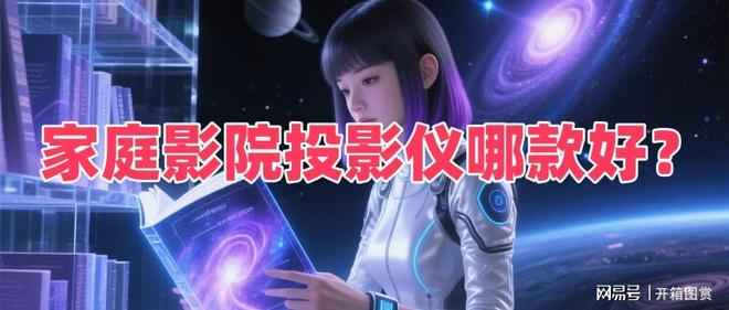 S7 Ultra Max越级挑战三万元机型！九游会登录j9入口家庭影院投影仪怎么样？当贝(图10)